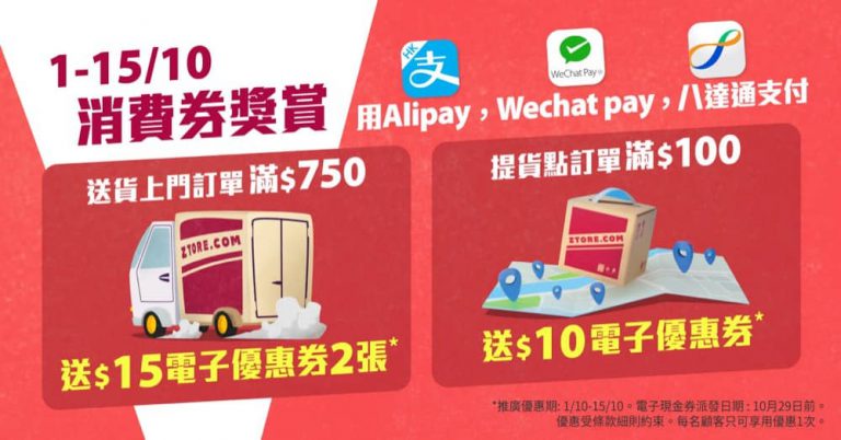 士多 ztore.com 消費券快閃額外優惠：送$40優惠券！