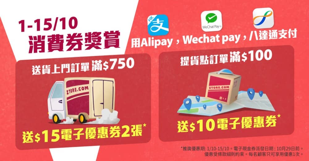 精選慳家人優惠推介:士多 ztore.com 消費券快閃額外優惠:送$40優惠券!>即刻去睇睇優惠詳情啦!