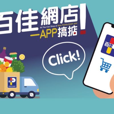 Parknshop 百佳網 App優惠碼：滿$700即減$70優惠