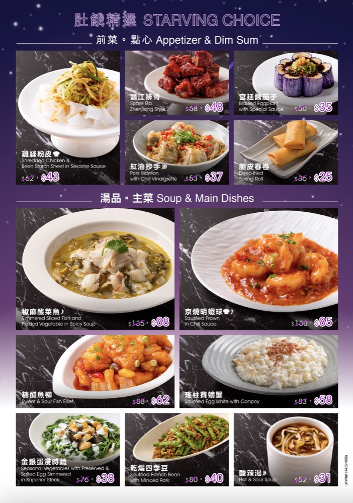 精選慳家人優惠推介：翡翠飲食推出宵夜時段低至半價優惠：京．川．滬．潮式小菜樣樣齊＞即刻去睇睇優惠詳情啦！