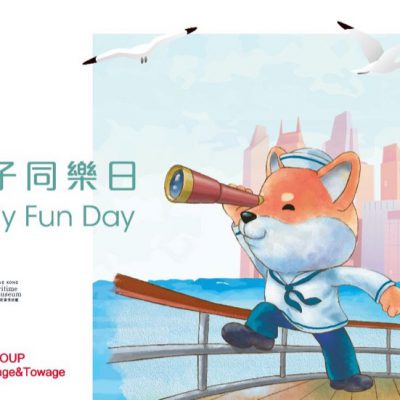 香港海事博物館免費開放：香港海運週2021親子同樂日