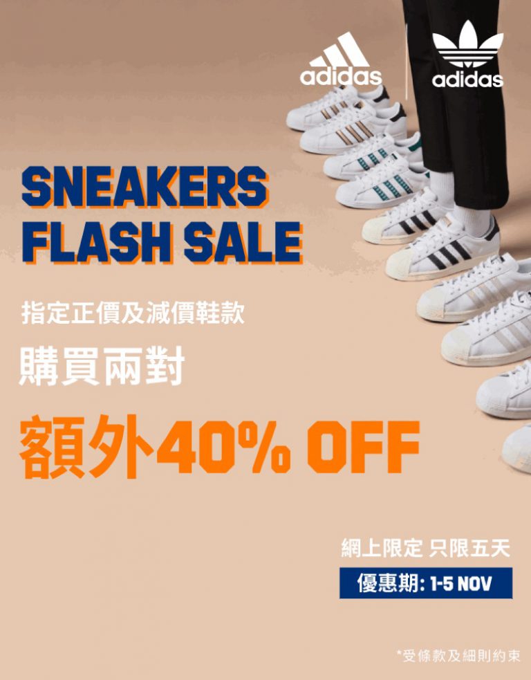 adidas香港官網 雙11預熱限定：波鞋折上折額外5折優惠