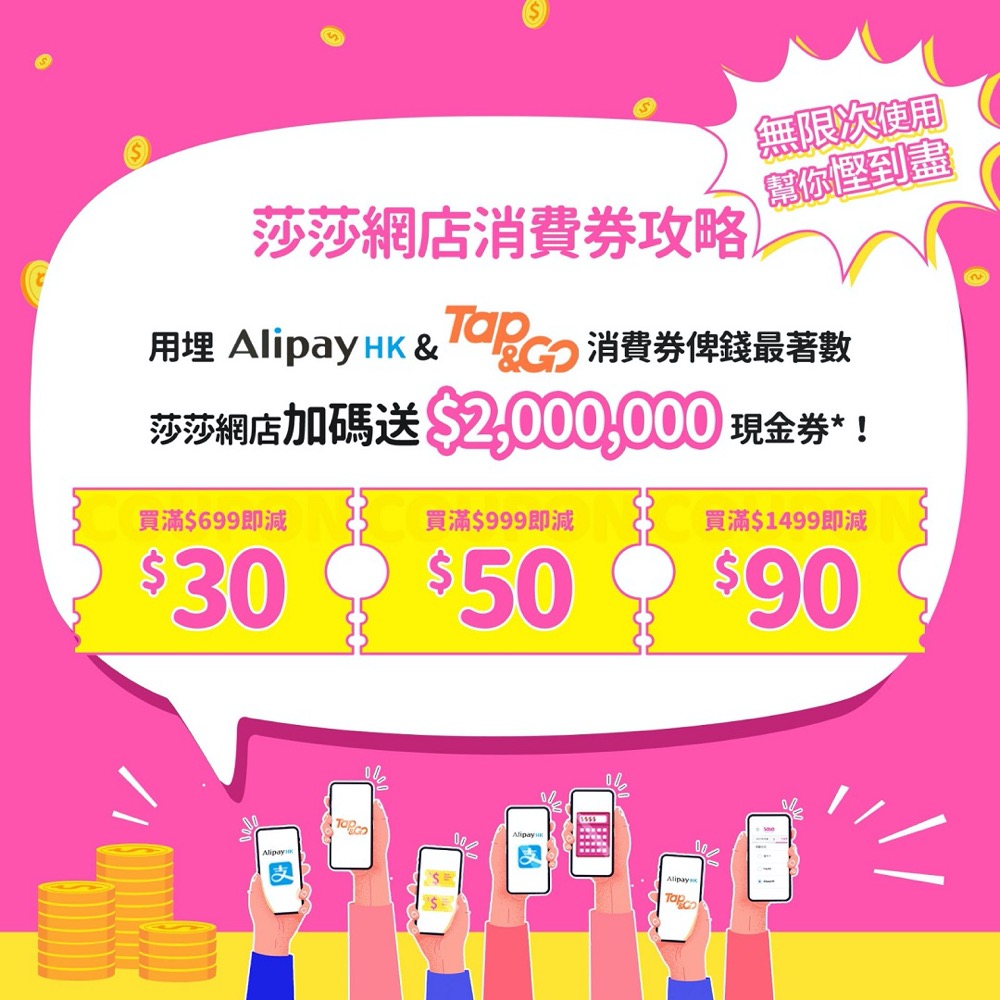精選慳家人優惠推介：SaSa eShop X 消費券加碼優惠：即減$90＞即刻去睇睇優惠詳情啦！