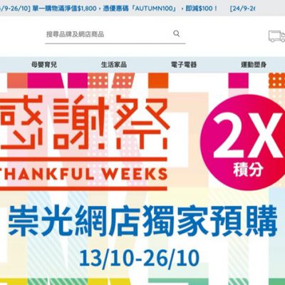 SOGO Thankful Week 2021：Dyson、YA-MAN美容儀 低至49折