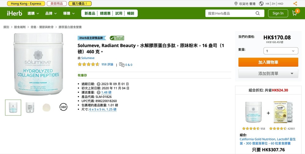 [限時] iHerb 護膚/美妝精選品牌額外 6 折優惠碼：第4張圖片/優惠詳情