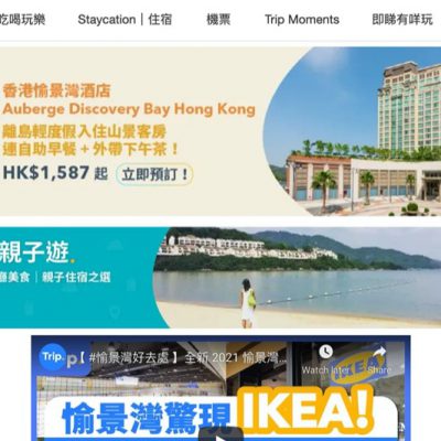 Trip.com Wednesdays Cheers 快閃優惠：愉景灣酒店Staycation低至$1587