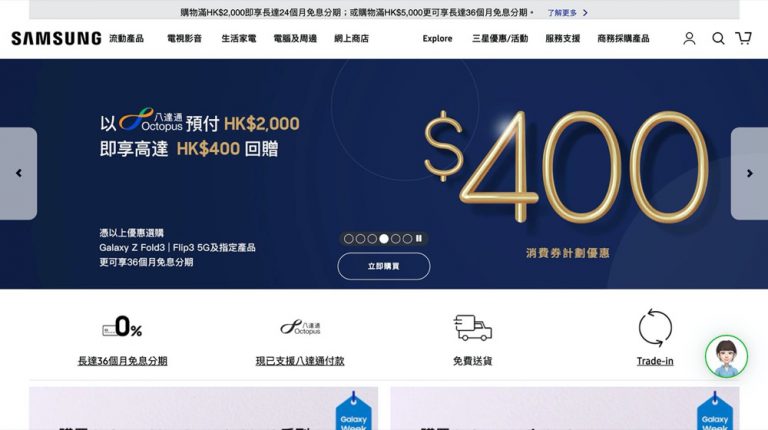 Samsung 香港官網 x 消費券優惠：額外送HK$400 回贈