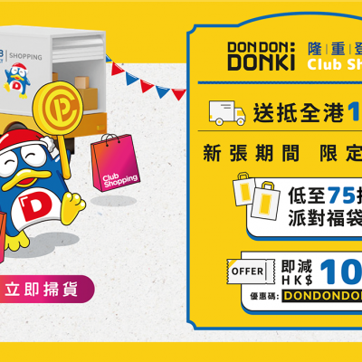 DON DON DONKI X Club Shopping 即減$100優惠碼