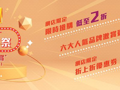 J SELECT 雙11 「秋日激賞祭」攻略：網店限定每日限時搶 多重消費獎賞 低至2折