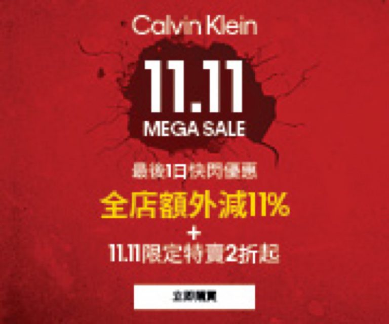 Calvin Klein 香港官網 雙11 低至2折優惠＋額外89折