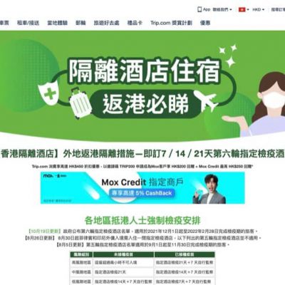 Trip.com 最新一輪香港隔離酒店優惠開搶：低至$482起