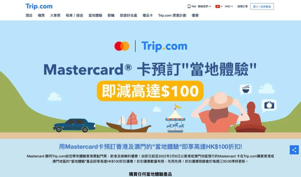 精選慳家人優惠推介：Trip.com X Mastercard 當地體驗產品最多減$100優惠＞即刻去睇睇優惠詳情啦！