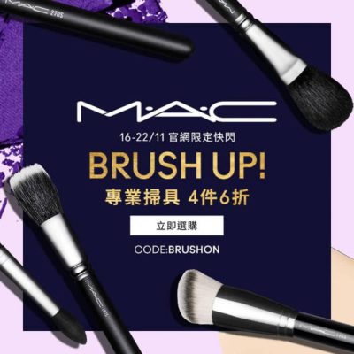 M.A.C 官網 官網限定6折優惠碼
