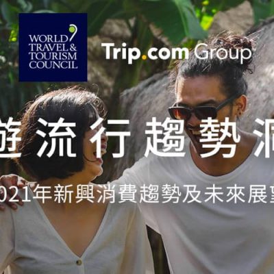Trip.com 本地 Staycation 宅度假調查：按年增長達108%＋10大最受歡迎Staycation酒店