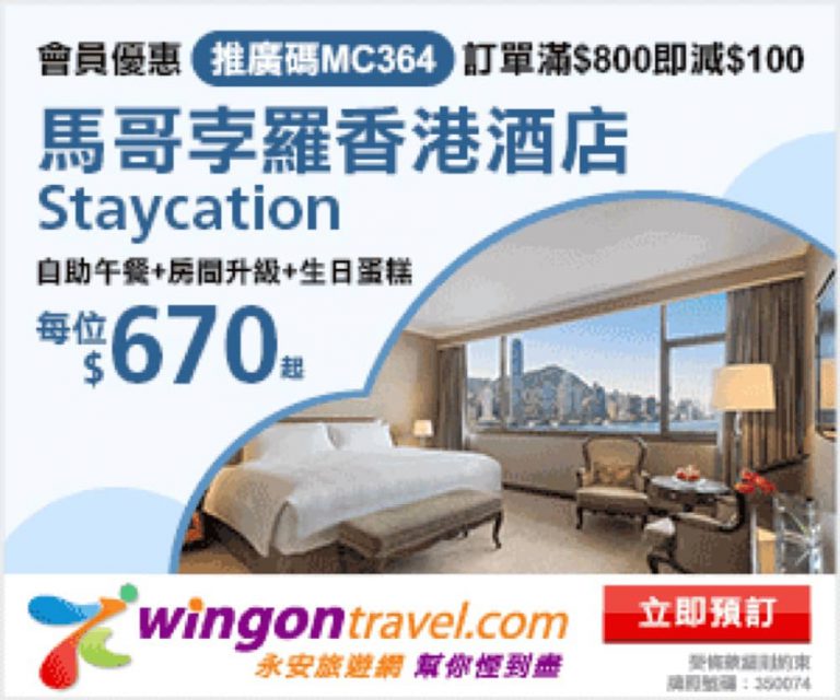 永安旅遊 Wingon Black Friday限量搶優惠碼：即減$300