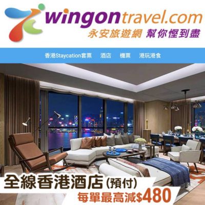 永安旅遊 Wingon 全線香港酒店每$800即減$80優惠碼