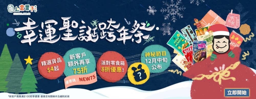 精選慳家人優惠推介：上倉胃子 新客戶迎新優惠：額外即享75折優惠碼＞即刻去睇睇優惠詳情啦！