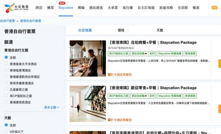 永安旅遊 Wingon 香港Staycation套票即減$100優惠碼