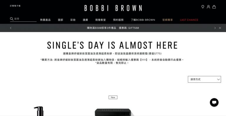 Bobbi Brown 雙11 快閃送$775優惠碼