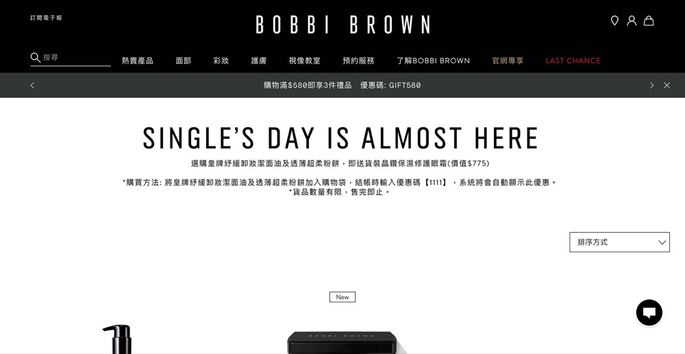 精選慳家人優惠推介：Bobbi Brown 双11 快閃送$775優惠碼＞即刻去睇睇優惠詳情啦！