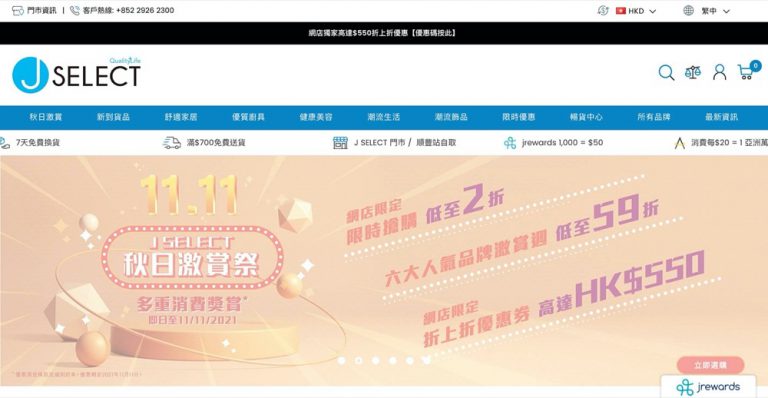 J SELECT 雙11 快閃85折優惠碼：只限用100次