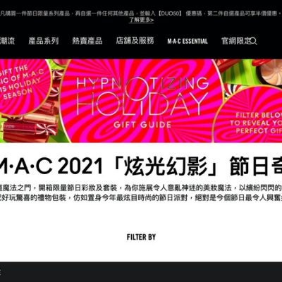 M.A.C 官網 雙11優惠：限時第2件半價優惠碼