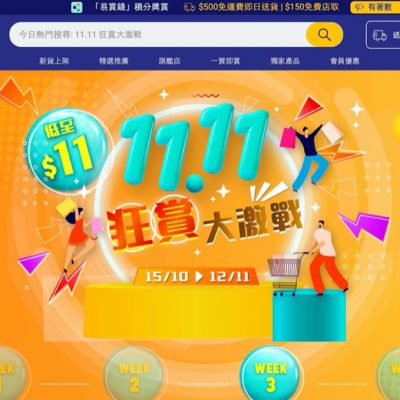 Parknshop 百佳網 送$11 P&G電子優惠券優惠碼