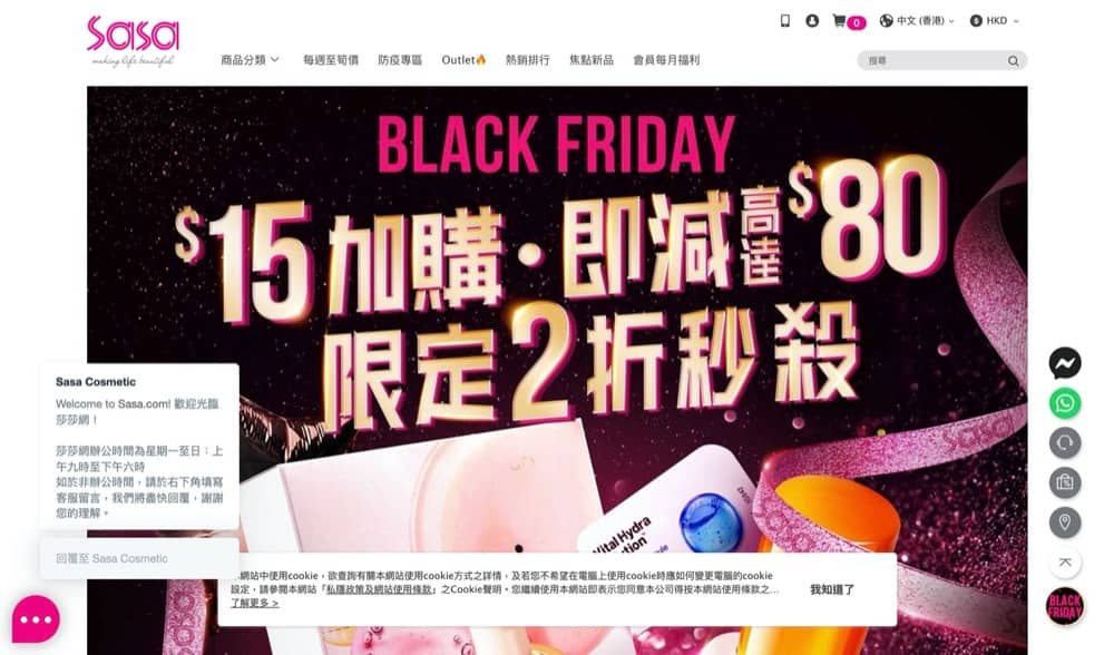 精選慳家人優惠推介：SaSa eShop Black Friday超正優惠：低至2折＞即刻去睇睇優惠詳情啦！