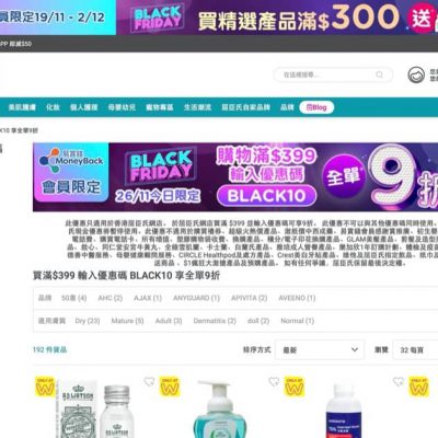 [快閃1日] 屈臣氏網店買滿$399全單9折優惠碼