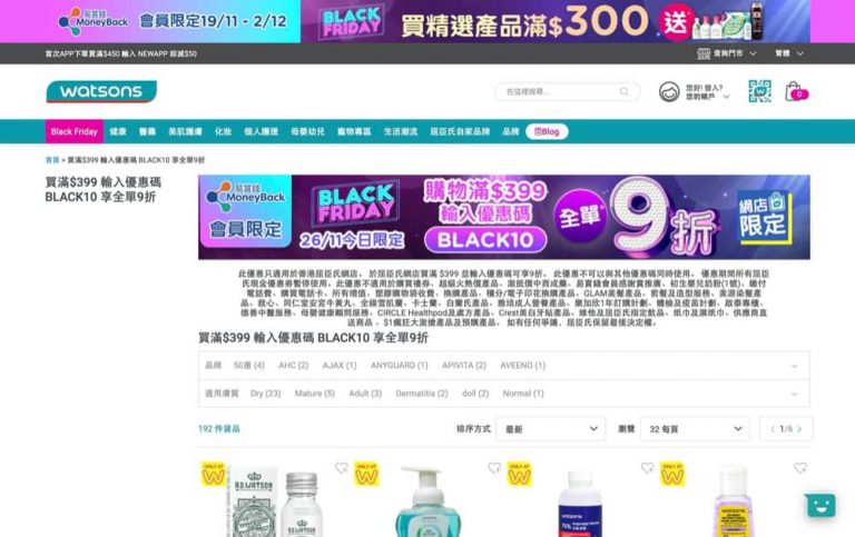 [快閃1日] 屈臣氏網店買滿$399全單9折優惠碼