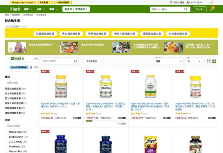 [1日快閃] iHerbs 綜合維他命推介：每日一粒有齊所需營養（附額外8折優惠碼）