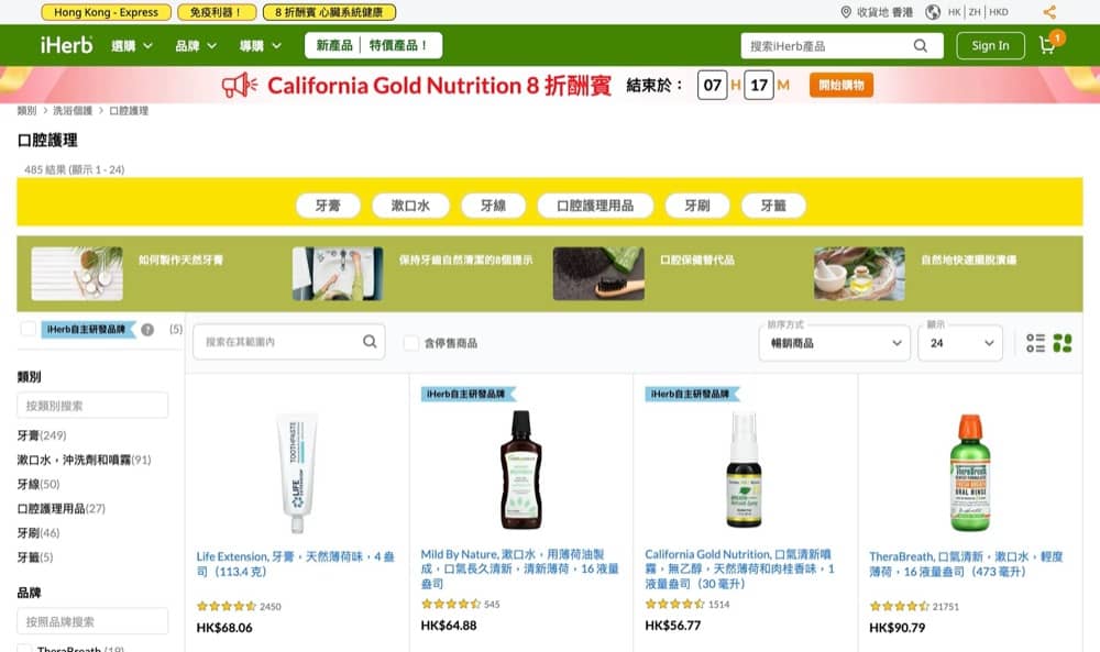 [1日快閃] iHerb 口腔護理產品推介（附額外8折優惠碼）：第12張圖片/優惠詳情