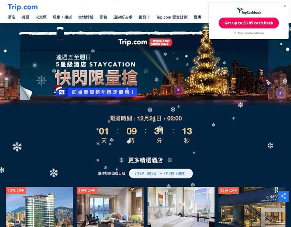 精選慳家人優惠推介：Trip.com 12月24-26日 Weekend Sale 20幾項聖誕新年Staycation/玩樂精選低至半價任你揀！＞即刻去睇睇優惠詳情啦！