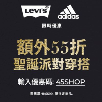 [1日快閃] adidas/Levi’s X Zalora 折上折額外55折推介（附優惠碼)