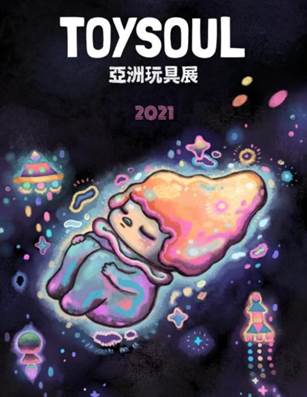 精選慳家人優惠推介:第七屆《TOYSOUL亞洲玩具展 2021》@九展:限量版商品攻略>即刻去睇睇優惠詳情啦!
