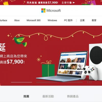 Microsoft 聖誕購物優惠：優惠高達$7900