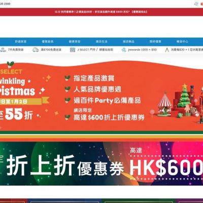 [獨家] J SELECT 滿$1000即減$50優惠碼+低至55折：官網搵唔到架！