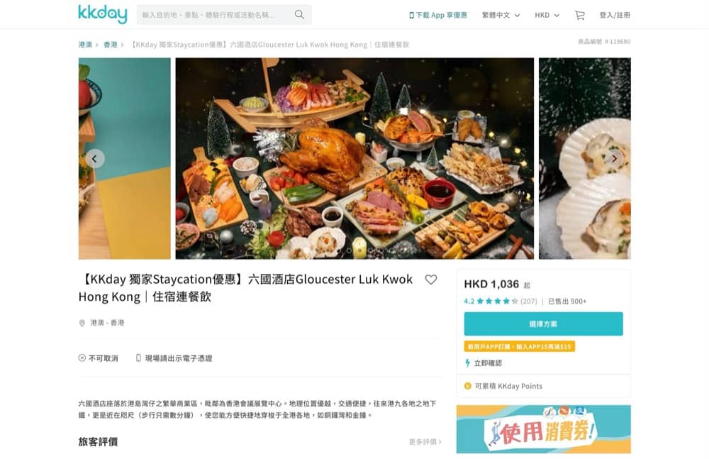 精選慳家人優惠推介：KKday 獨家快閃優惠：六國酒店  staycation 一泊3食 低至53折優惠＞即刻去睇睇優惠詳情啦！