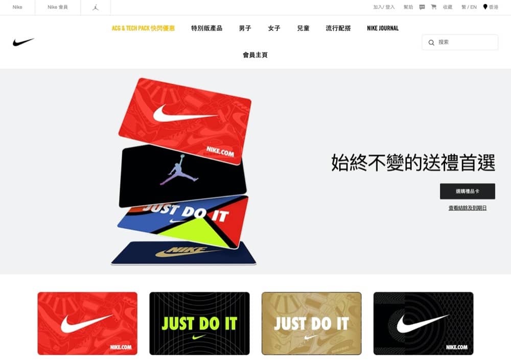 精選慳家人優惠推介：Nike.com.hk 買 禮品卡 送 HK$200折扣優惠編號＞即刻去睇睇優惠詳情啦！