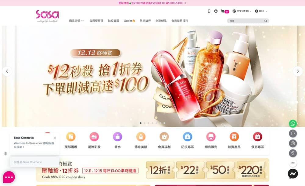 精選慳家人優惠推介：SaSa eShop 双12＋聖誕超正優惠：低至12折優惠券＞即刻去睇睇優惠詳情啦！