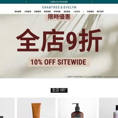 Crabtree & Evelyn 農曆新年網店獨家9折優惠+送贈品