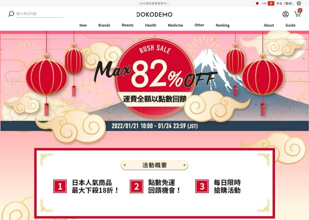 精選慳家人優惠推介：DOKODEMO 日本人氣商品18折＋免運費點數回饋優惠＞即刻去睇睇優惠詳情啦！