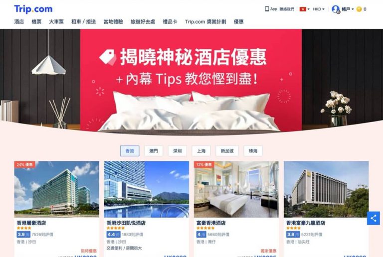 Trip.com 神秘酒店優惠：獨家優惠低至HK$241/每晚