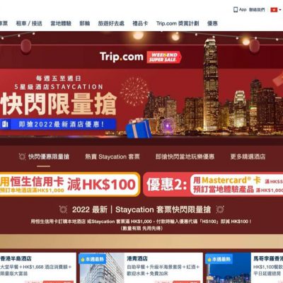 Trip.com 2022年2月4-13日 Weekend Sale推介：Staycation低至半價