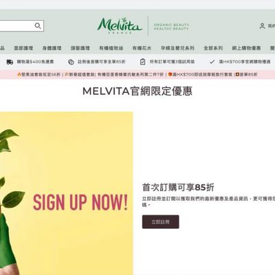 MELVITA HK官網限定優惠：全單85折＋3個試用裝