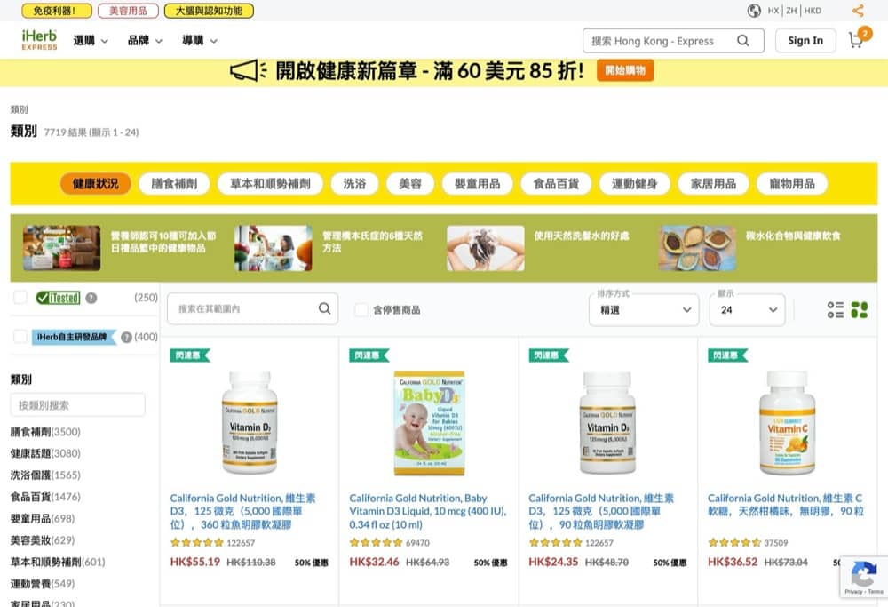 精選慳家人優惠推介：iHerb健康新篇章優惠碼：全單額外85折＋增強免疫力產品推介＞即刻去睇睇優惠詳情啦！