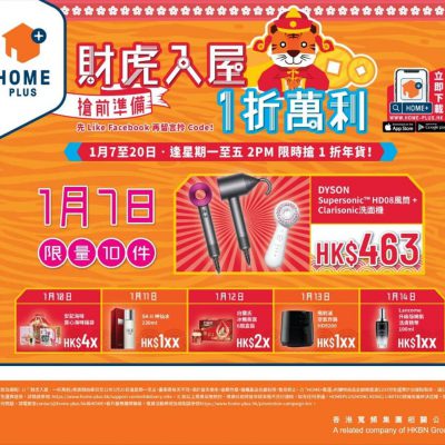 HOME+ 賀年糕點+禮品低至45折：Dyson風筒限量1折HK$463