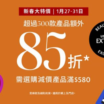 [快閃5天] Sephora Beauty Pass會員優惠：額外85折優惠碼