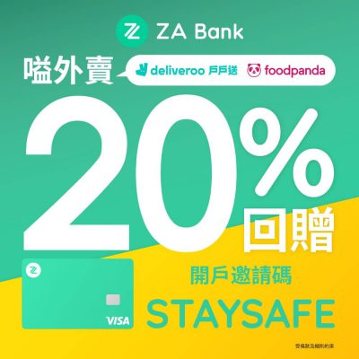ZA Bank X Deliveroo 戶戶送 | foodpanda 限時20%回贈 開戶優惠碼