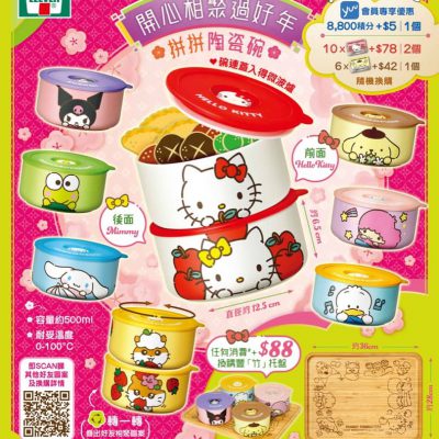 7-Eleven x Sanrio characters 拼拼陶瓷碗全盒＋豐「竹」托盤